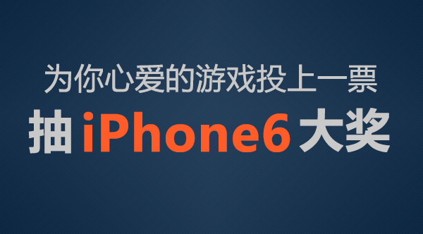 ΪϷͶƱ  Iphone6