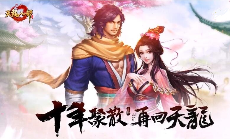 天龙八部手游_40407天龙八部手游官网_4040