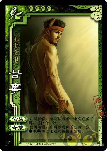 腐女男同们的最爱 邪恶玩家diy三国杀全裸武将