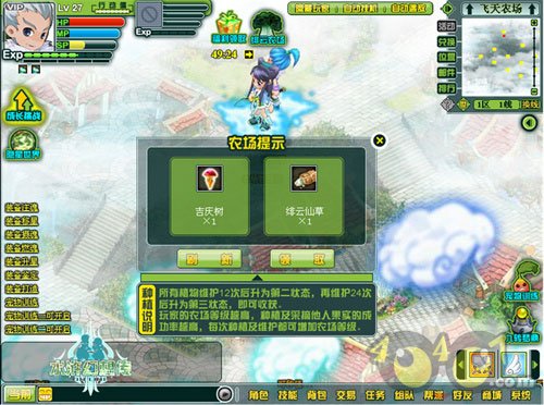 空中花园 《水浒幻想传》之飞天农场_40407网