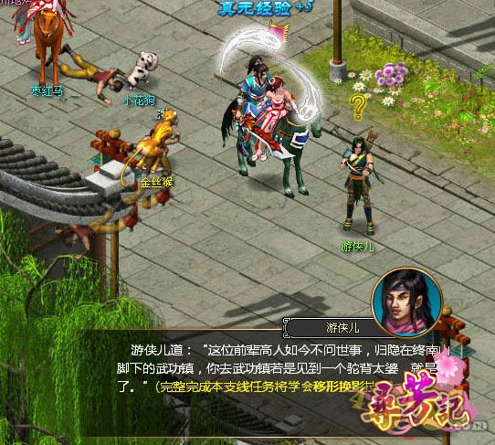 高手在民间 寻芳记移形换影入手攻略