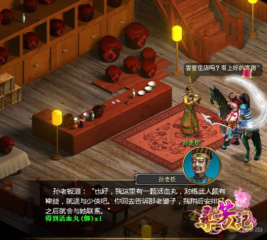 高手在民间 寻芳记移形换影入手攻略