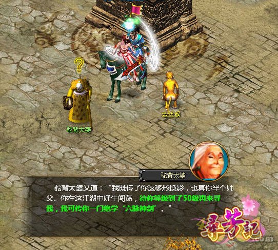 高手在民间 寻芳记移形换影入手攻略