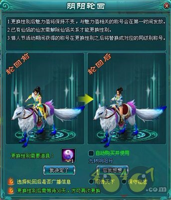 俊男靓女轮回而变《凡人修真2》阴阳打针美女脱系统随心了裤子图片