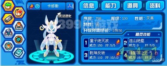 赛尔号战神联盟卡修斯解析_40407网页游戏网