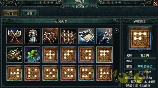 力长蛇阵:增加部队的普通攻击力乱剑阵:增加部队的普通防御力方圆阵