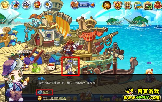 洛克王国帮助安格修理海盗船_40407网页游戏