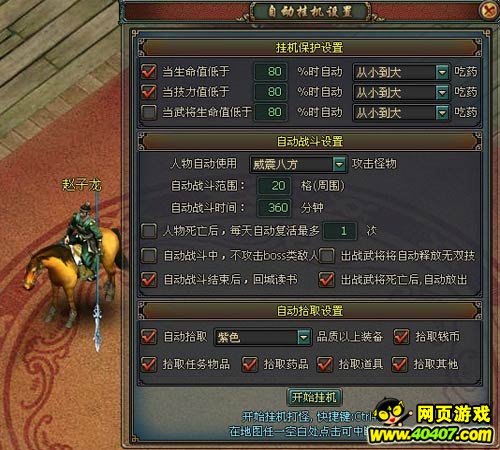 新手指南手册 乱世无双挂机设置全解