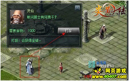 炎黄大陆广场打探坐骑攻略