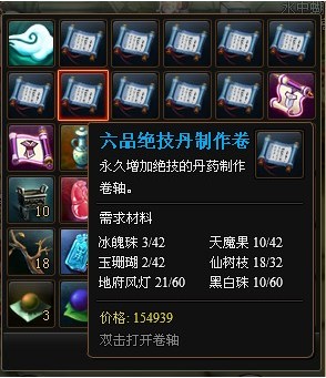 神仙道6级丹药最低消耗制作方法 让你狂省体力