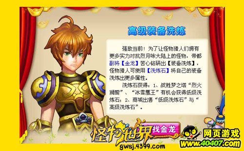 节后强化笑红颜 怪物世界装备洗练攻略