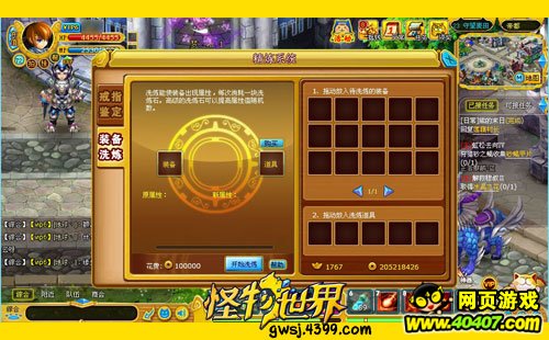 节后强化笑红颜 怪物世界装备洗练攻略