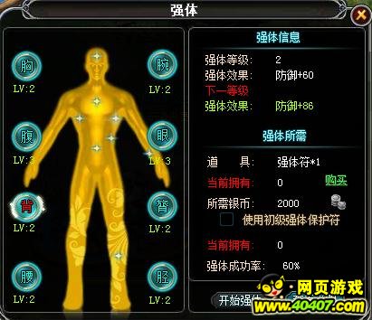 暗黑守护修体强体 身体是革命的本钱