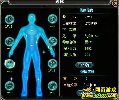 暗黑守护修体强体 身体是革命的本钱