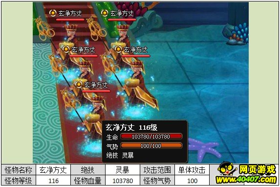 神仙道六道轮回塔人间道第14层攻略