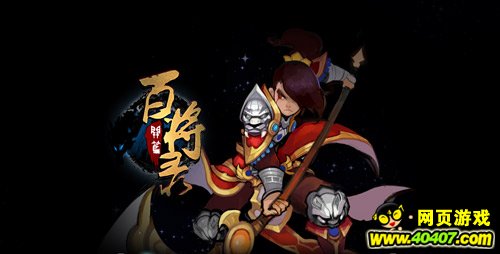 百将戏貂蝉 要玩《百将录》貂蝉传_40407网页