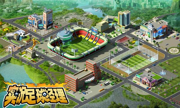 《实况足球经理》场景图_40407网页游戏网:4