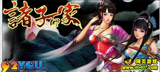 92you《诸子百家》5月30号首服与您携手同游