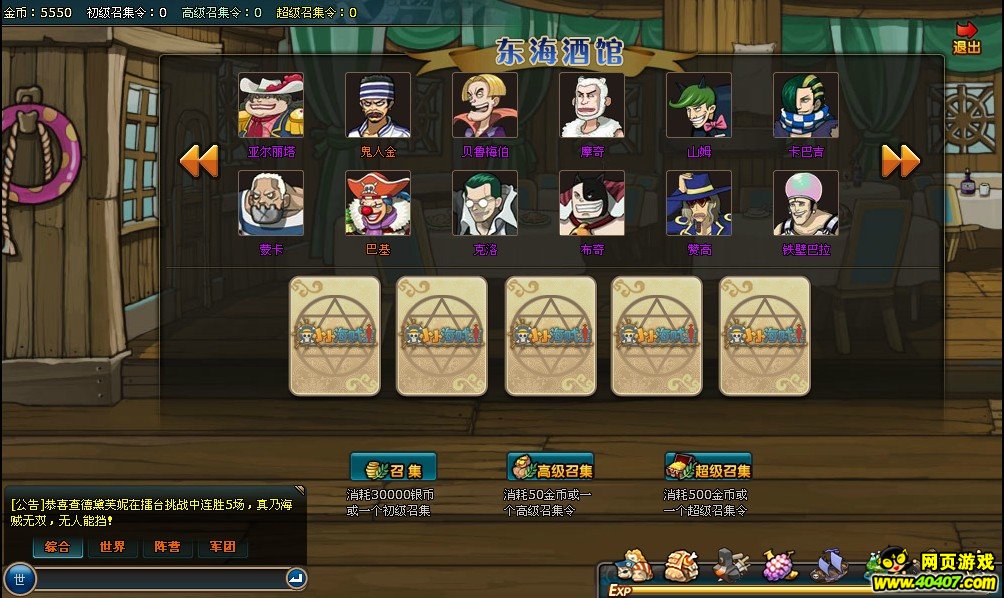 小小海贼王职业简介&酒馆召集初解