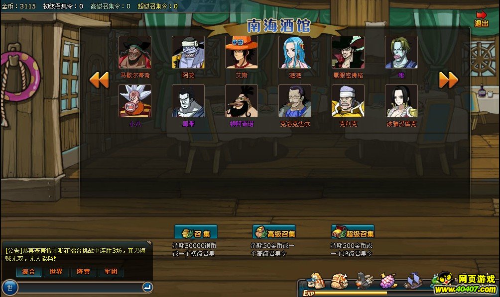 小小海贼王职业简介&酒馆召集初解