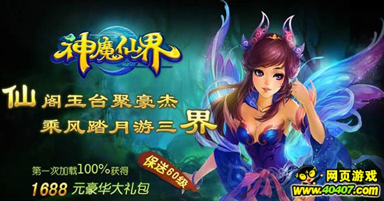 值得加入 QQ163《神魔仙界》新2服开服火爆_