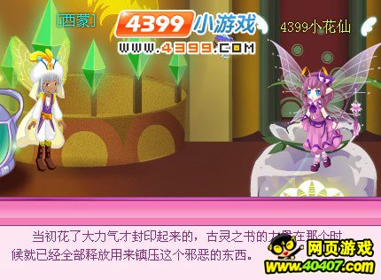 小花仙稀有花种拯救