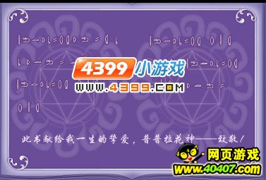 小花仙稀有花种拯救