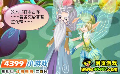 小花仙稀有花种拯救