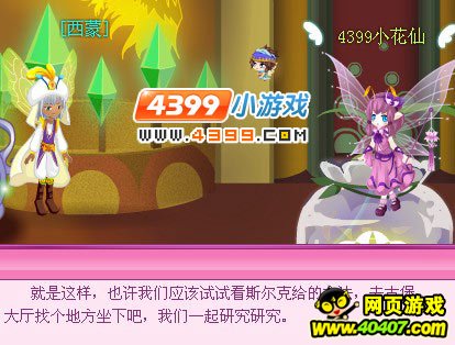 小花仙稀有花种拯救