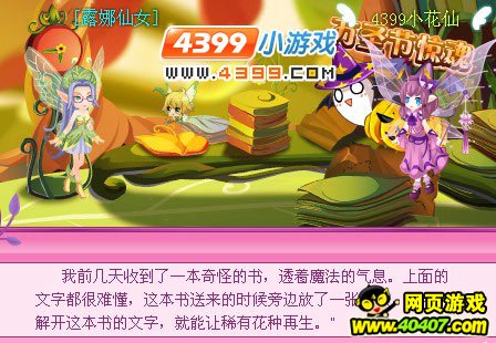 小花仙稀有花种拯救