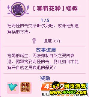 小花仙稀有花种拯救