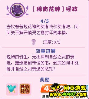 小花仙稀有花种拯救