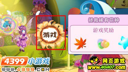 小花仙稀有花种拯救