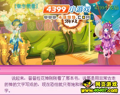 小花仙稀有花种拯救