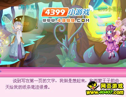 小花仙稀有花种拯救