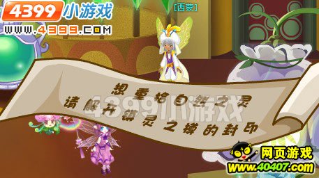 小花仙稀有花种拯救