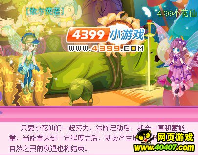 小花仙稀有花种拯救