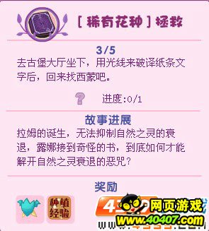 小花仙稀有花种拯救