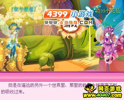 小花仙稀有花种拯救