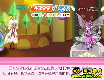 小花仙稀有花种拯救