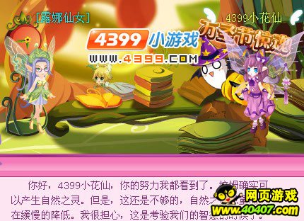 小花仙稀有花种拯救