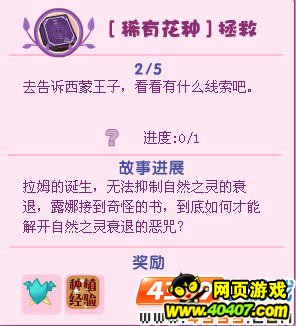 小花仙稀有花种拯救