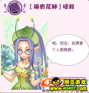 小花仙稀有花种拯救