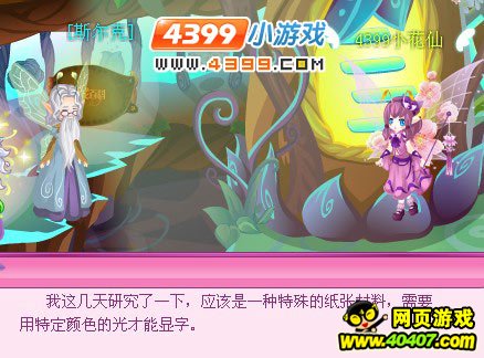 小花仙稀有花种拯救