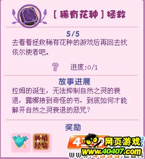 小花仙稀有花种拯救