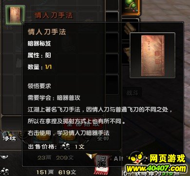 九阴真经少林奇遇任务 情人刀暗器技能任务_4