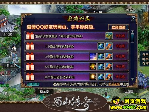 无兄弟 不剑侠 《蜀山传奇》好友邀请送大礼_