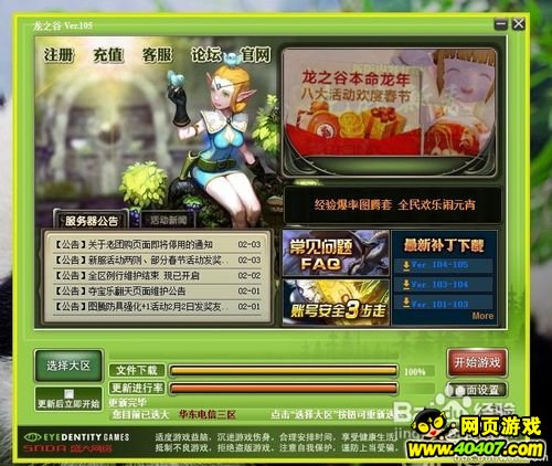 龙之谷双开教程_40407网页游戏网:40407.CO