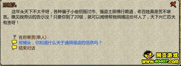 悬赏任务流程 桃园悬赏任务查询_40407网页游