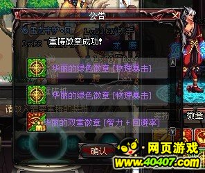 DNF徽章合成及时装分解详解_40407网页游戏